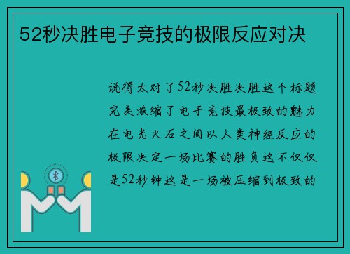 52秒决胜电子竞技的极限反应对决