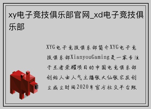 xy电子竞技俱乐部官网_xd电子竞技俱乐部