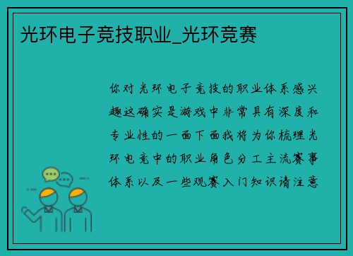 光环电子竞技职业_光环竞赛